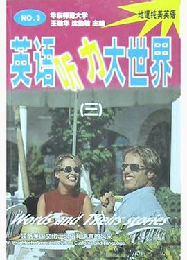 英语听力大世界<3>(附磁带) pdf epub mobi 电子书 下载