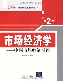 市場經濟學