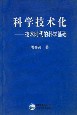 科学技术化 pdf epub mobi 电子书 下载