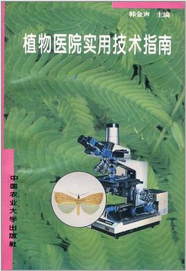 植物医院实用技术指南 pdf epub mobi 电子书 下载