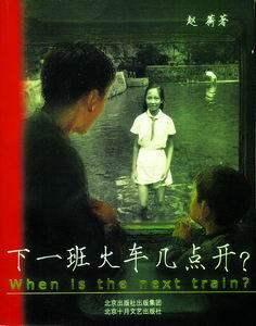 下一班火車幾點開 pdf epub mobi 電子書 下載