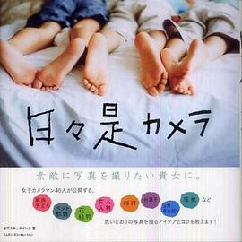 日々是カメラ pdf epub mobi 电子书 下载
