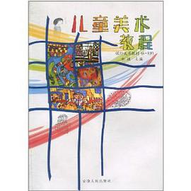 儿童美术教程 pdf epub mobi 电子书 下载