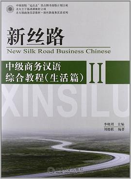 北大版商务汉语教材·新丝路商务汉语系列 pdf epub mobi 电子书 下载