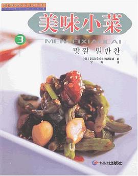 美味小菜-3 pdf epub mobi 电子书 下载