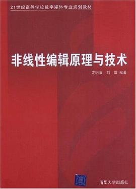 非线性编辑原理与技术 pdf epub mobi 电子书 下载
