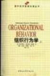 组织行为学(上下) (平装) pdf epub mobi 电子书 下载