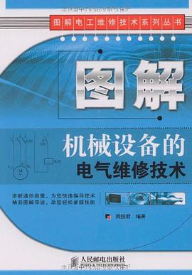 图解机械设备的电气维修技术