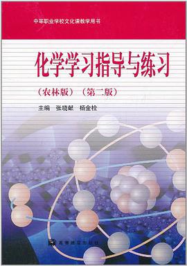 化学学习指导与练习 pdf epub mobi 电子书 下载