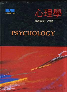 心理學 pdf epub mobi 电子书 下载