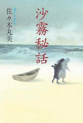 沙霧秘話 pdf epub mobi 电子书 下载