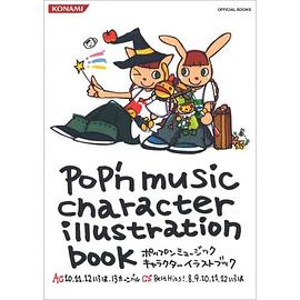 ポップンミュージック キャラクターイラストブック (KONAMI OFFICIAL BOOKS) (単行本（ソフトカバー）) pdf epub mobi 電子書 下載