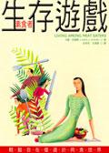 素食者生存遊戲 pdf epub mobi 电子书 下载