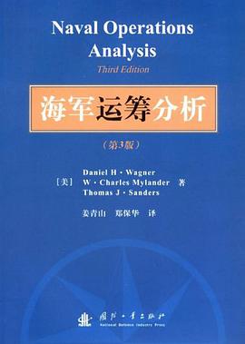 海军运筹分析 pdf epub mobi 电子书 下载