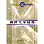 高频电子线路