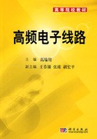 高频电子线路 pdf epub mobi 电子书 下载