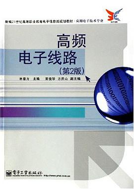 高频电子线路 pdf epub mobi 电子书 下载