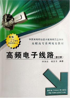 高频电子线路 pdf epub mobi 电子书 下载