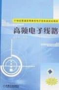 高频电子线路 pdf epub mobi 电子书 下载