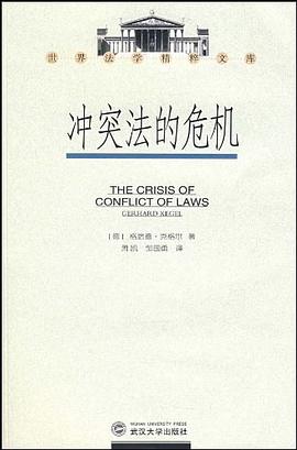 冲突法的危机 pdf epub mobi 电子书 下载