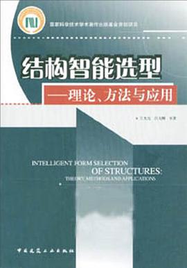 结构智能选型 pdf epub mobi 电子书 下载