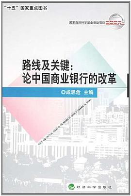 路线及关键 pdf epub mobi 电子书 下载