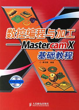 數控編程與加工