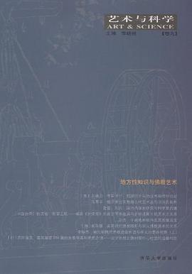 艺术与科学（卷九） pdf epub mobi 电子书 下载
