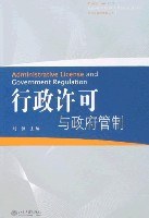 行政许可与政府管制 pdf epub mobi 电子书 下载