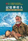 記憶傳授人 pdf epub mobi 下载