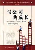 与公司共成长 pdf epub mobi 电子书 下载
