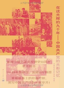 在这光辉的九十年 pdf epub mobi 电子书 下载