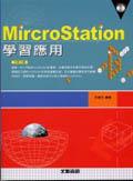 MICROSATION學習應用. pdf epub mobi 电子书 下载