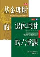 理財二書