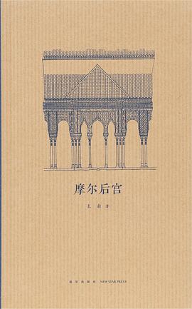 摩尔后宫 pdf epub mobi 电子书 下载