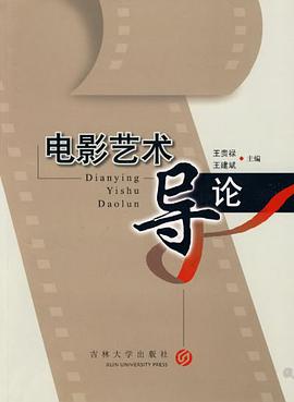 电影艺术导论 pdf epub mobi 电子书 下载
