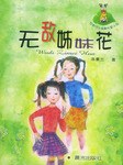 無敵姊妹花 pdf epub mobi 電子書 下載