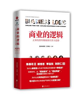 商業的邏輯 pdf epub mobi 電子書 下載