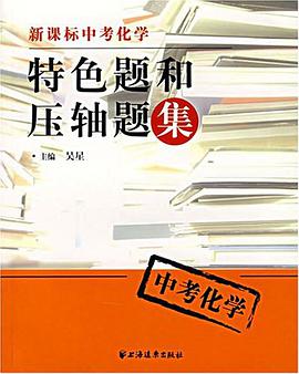 特色题和压轴题集 pdf epub mobi 电子书 下载