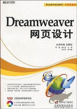 Dreamweaver网页设计 pdf epub mobi 电子书 下载