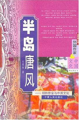 半島唐風 pdf epub mobi 電子書 下載