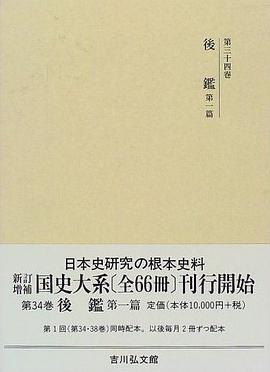 後鑑 第一篇 pdf epub mobi 电子书 下载