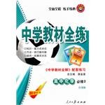 中学教材全练:高中地理(必修1)(中国地图版)《中学教材全解》配套练习 (平装) pdf epub mobi 电子书 下载