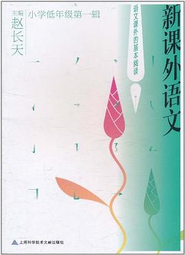 新课外语文 pdf epub mobi 电子书 下载