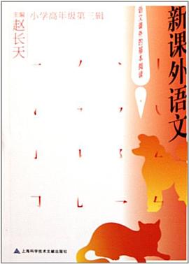 新课外语文 pdf epub mobi 电子书 下载