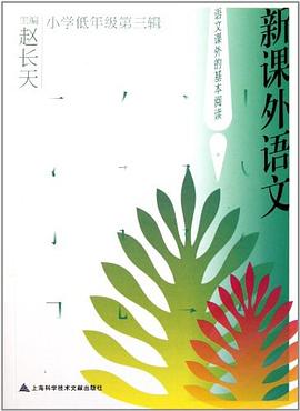 新课外语文 pdf epub mobi 电子书 下载