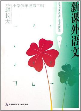 新课外语文 pdf epub mobi 电子书 下载