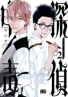 探偵中毒 2 pdf epub mobi 電子書 下載