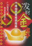 發財金點子 pdf epub mobi 電子書 下載