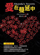 爱在蔓延中 pdf epub mobi 电子书 下载